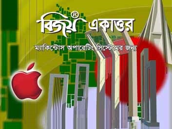 bijoy bangla software for mac